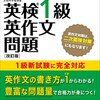 英検1級　1次試験まであと14日！