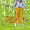 朱野帰子「わたし、定時で帰ります。ライジング」（新潮社）