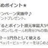 リクルートカードの利用で☆ポンパレモールで最大22%ポイント還元セール実施中！！