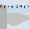 スクエア