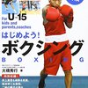 井上尚弥VSノニトドネア世界バンタム級統一戦レビュー