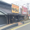 焼肉きんぐ　所沢店　