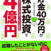 【読書記録】かぶ1000　貯金40万円が株式投資で4億円