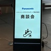 やっと展示会シーズンが終ります！