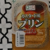 ヨコオデイリーフーズの「カスタード風プリンBIG」を食べてみました。