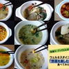 【体験談・口コミ】ウェルネスダイニングの”野菜を楽しむスープ食”を食べてみた感想