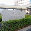 水戸駅 鐵道之碑