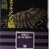 「さまよえる脳髄」