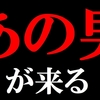 【反緊縮財政・核武装・スパイ防止法】終わり＠アシタノワダイ