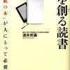 【使い分けは必要】酒井邦嘉『脳を創る読書』