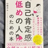 ぐわぁぁぁぁぁ!!自己肯定感がぁぁぁ!!