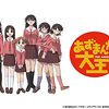 アニメ「あずまんが大王」アマゾンプライムで配信開始