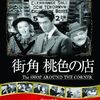 街角　桃色の店　１９４０年