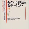 性暴力被害者の行動及び心理状態について