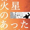 【電子書籍】『昔、火星のあった場所』北野勇作（惑星と口笛ブックス）