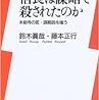  読了本「信長は謀略で殺されたのか―本能寺の変・謀略説を嗤う」鈴木眞哉著（洋泉社新書）