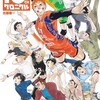 ハイキュー！！ 10thクロニクル集英社古舘春一