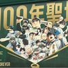 【番外編】熱闘甲子園歴代テーマソング(前編)