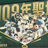 甲子園球場100年×パワプロ