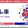 #テレ東 #テレ東60祭！ミュージックフェスティバル2023〜一生聞きたいヒット曲100連発