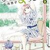 「ななこまっしぐら」9巻(Kindle版)