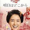 アサリが逃亡！アサリ役の前野朋哉さんが『あさイチ』に出演して謝罪会見をしていました - 朝ドラ『わろてんか』40話の感想