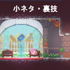 Switch版フェノトピア（PHOENOTOPIA）の攻略メモ（小ネタ）