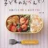 東京読書部 お弁当の本