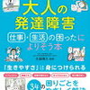 大人の発達障害、ももクロドラマ