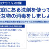 「消毒用アルコールが不足しているし消毒効果もあるようだし、学校での好意による次亜塩素酸水の噴霧に反対するのはなぜですか？」