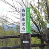 榛名山ロープウェイ