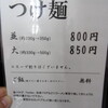  つけ麺 孤高＠京都：一乗寺