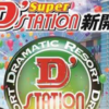 3月19日（土）スーパーDステーション新開地 店休明け4日目