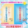 2022年版　読書感想文の書き方　テキスト販売しています