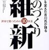 日本の長所、日本の短所。