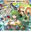 【FEH】召喚結果その323〜第5部後半記念編　その2