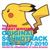 「TVアニメ ポケットモンスター オリジナルサウンドトラックベスト1997-2010」が出る