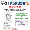 フレンズチホー3に売り子参加しました。