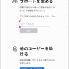 リモートサポート(遠隔操作支援)ツールの使用方法