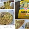 【冷凍麺】日清本麺 豚骨醤油ラーメンを実食レビュー。みたらし感あるも塩味強く美味しいです。