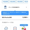 PayPayの登録で３００ポイント!