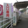 「元就の里」