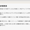 山形大学の新機軸、アドミニストレィティブ・アシスタント制度