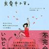 何もしたくないときに注意したい体の病気とおススメ解消方法