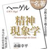 シンギュラリティと「主人と奴隷（ヘーゲル）」　　そして長い余談