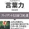 BOOK〜珠玉の言葉…『プレジデント名言録』