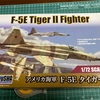 1/72 F5E タイガー2(1) ［童友社］