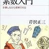 芹沢正三『素数入門』の宿題の暗号解読