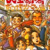 スーパーファミコンのテーブルゲームだけの　プレミアソフトランキング５０ 