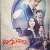 庵野監督の夢が詰まった一作【#シン・ウルトラマン】